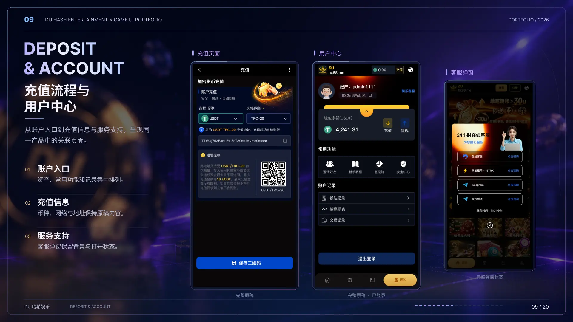 充值流程与用户中心
