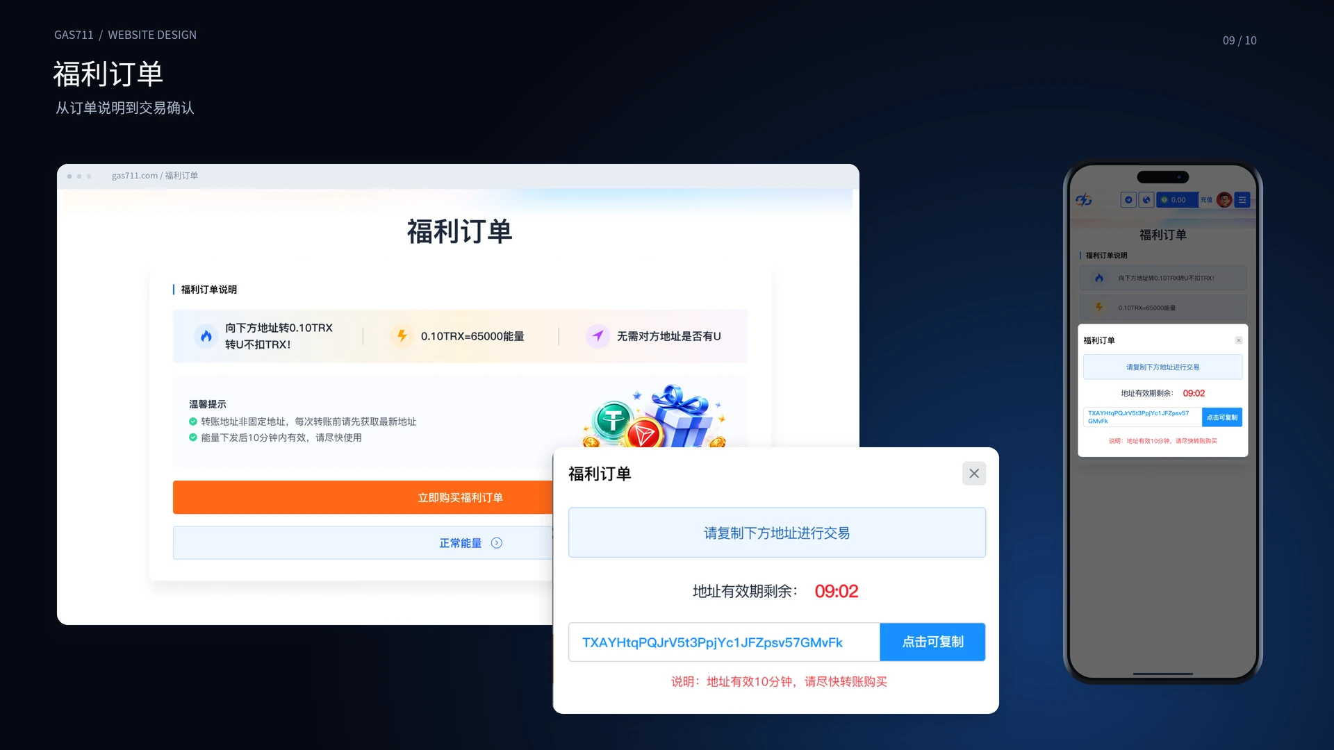 福利订单 · 页面与确认弹窗