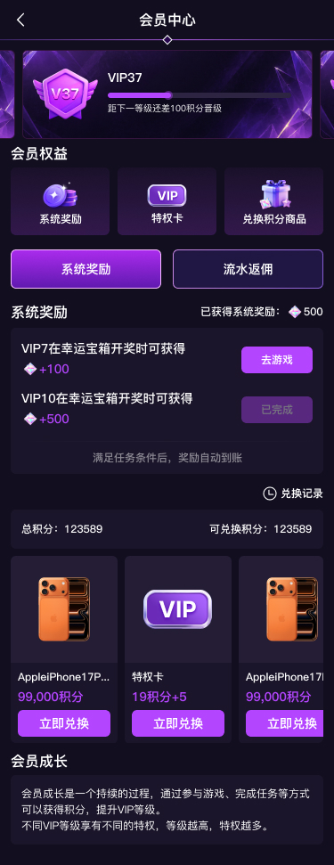 01 会员奖励