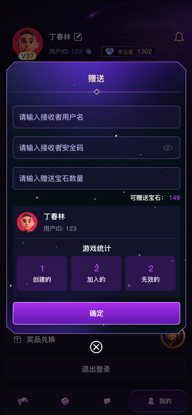 赠送确认