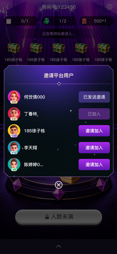 03 邀请平台用户