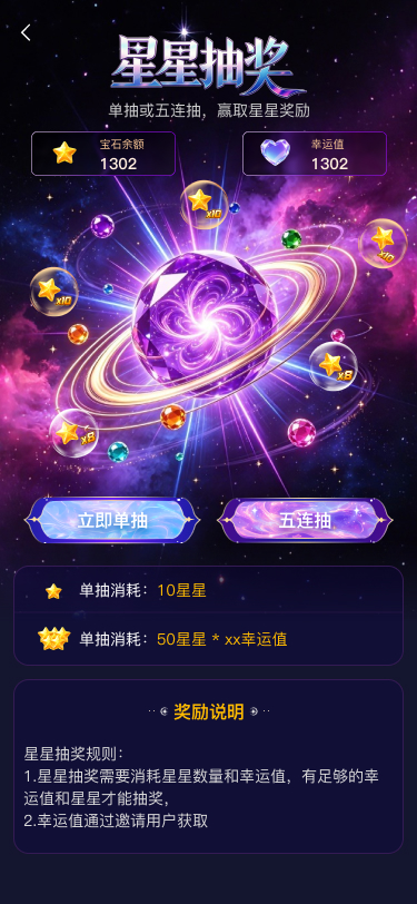 星星抽奖