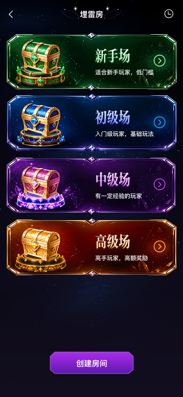 埋雷房