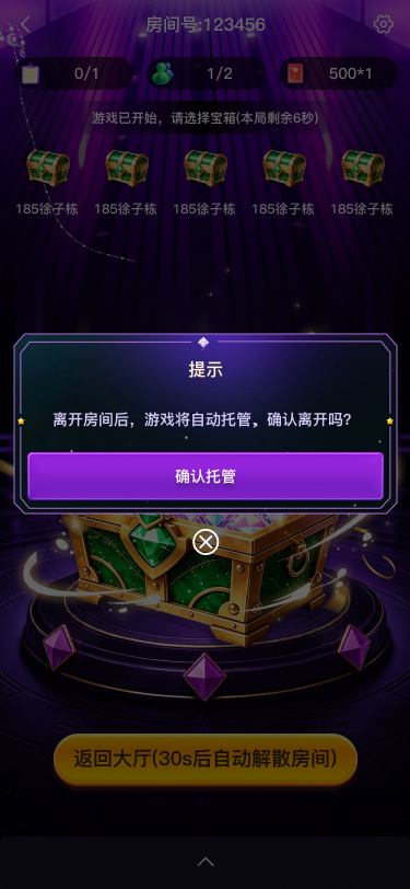 离开确认
