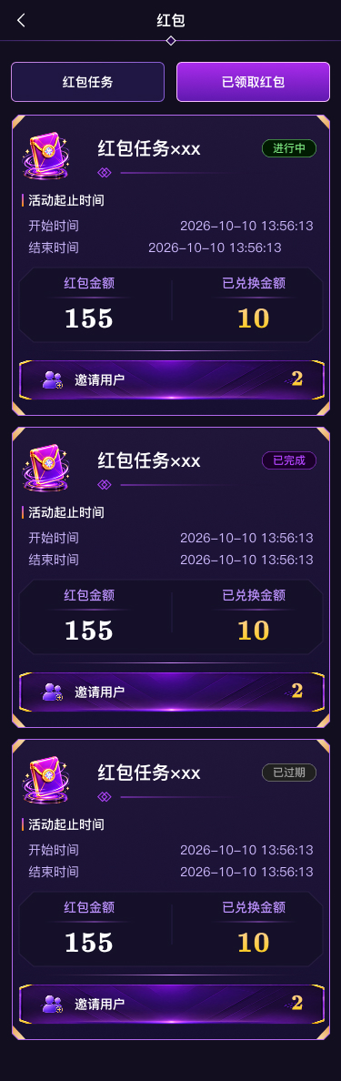 红包任务与规则分层