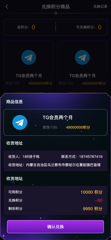 03 确认兑换
