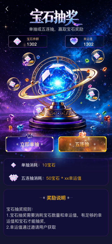 宝石抽奖