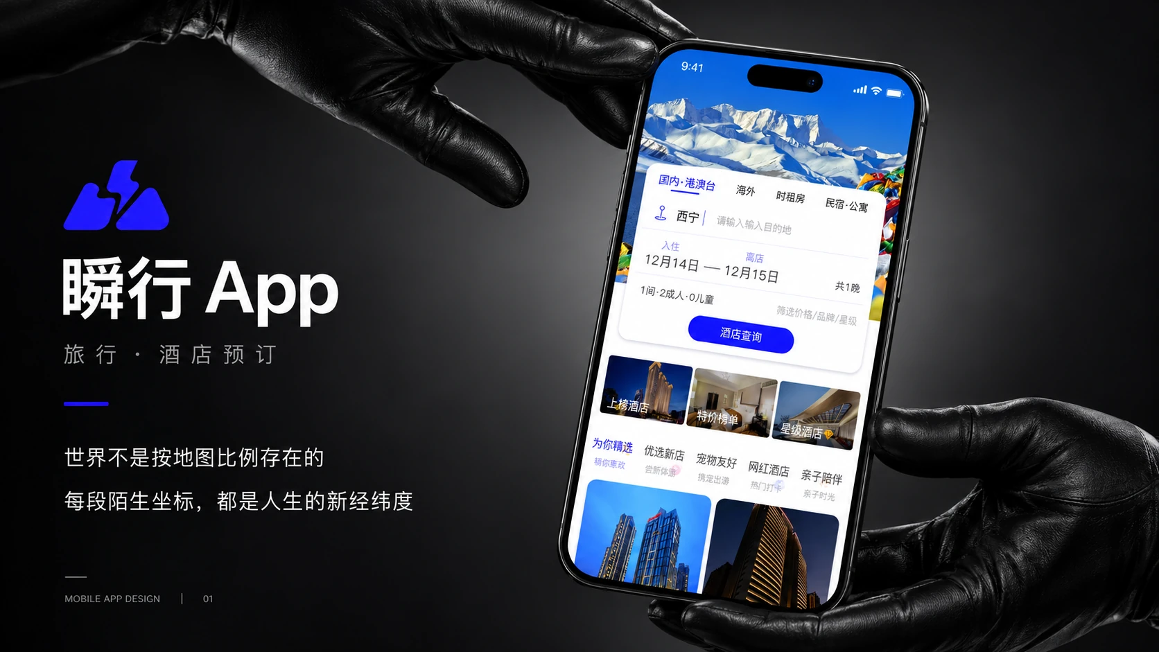 瞬行 App作品集封面