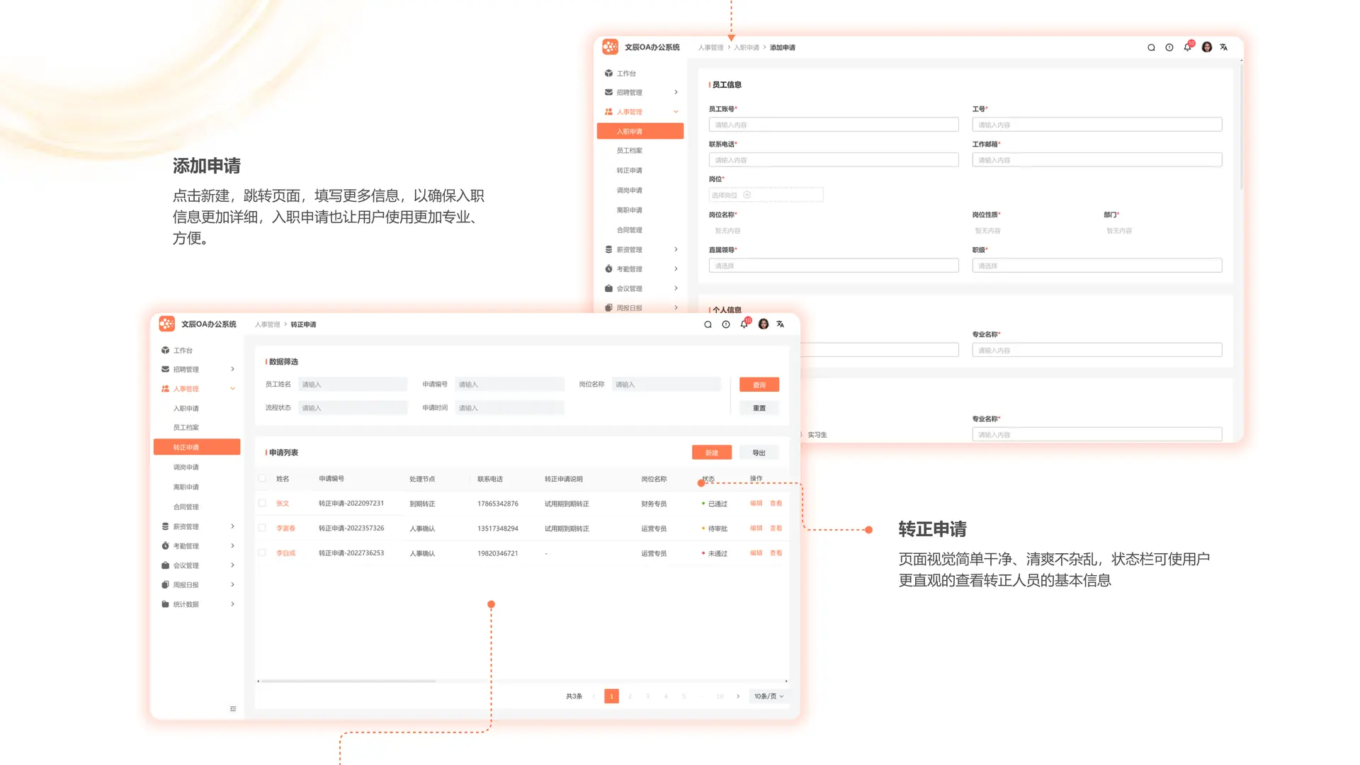 招聘与面试管理