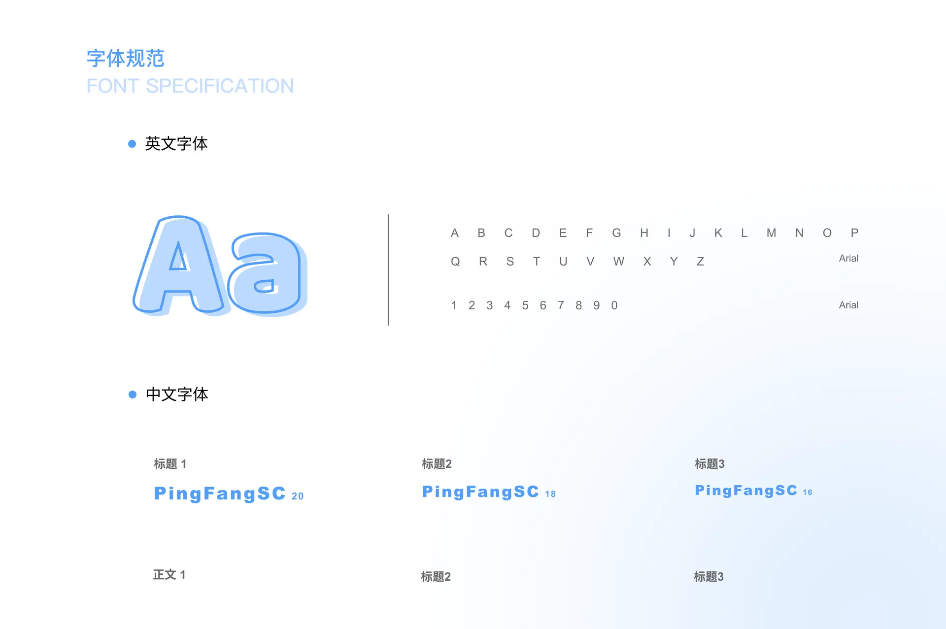字体规范