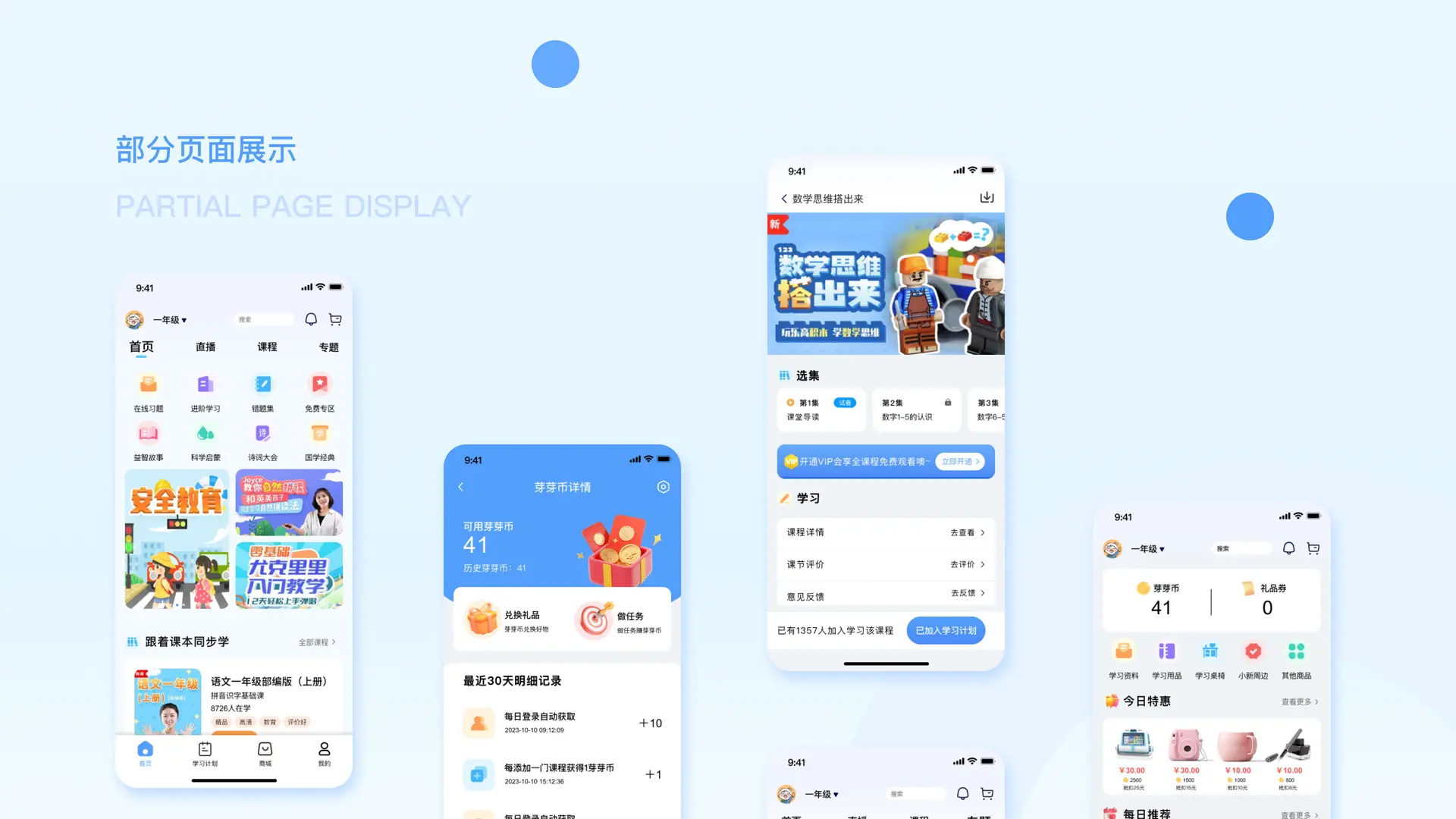 部分页面展示