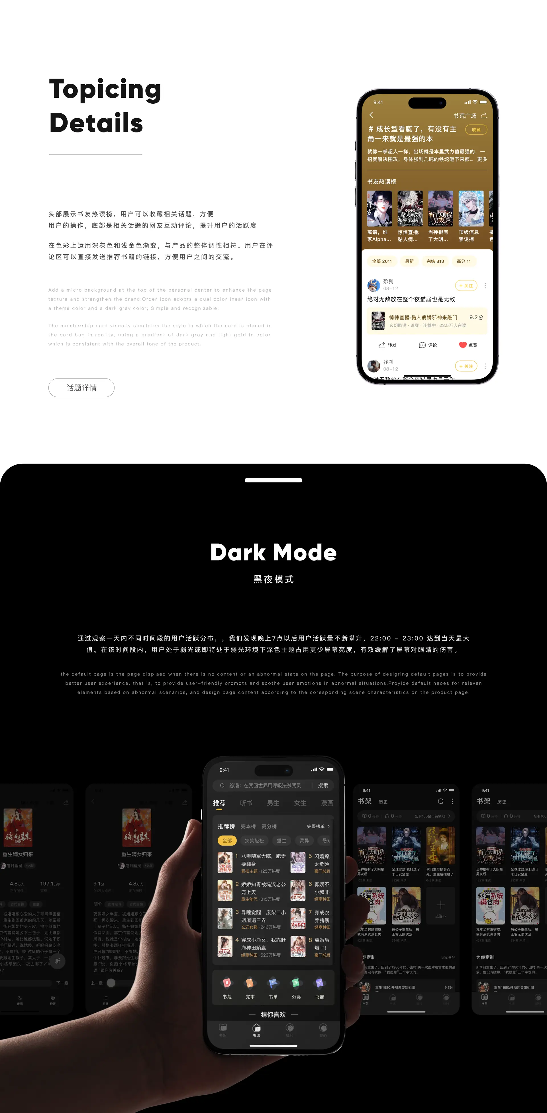 话题详情与深色模式